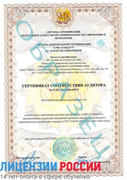 Образец сертификата соответствия аудитора Образец сертификата соответствия аудитора №ST.RU.EXP.00014299-3 Минусинск Сертификат ISO 14001
